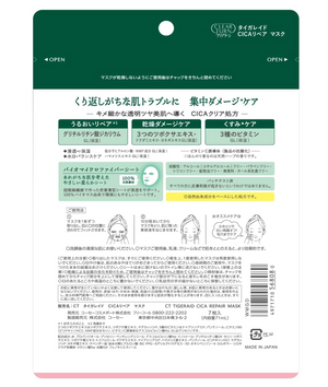 KOSE Clear Turn Tigarade CICA Repair Mask, 7 Pieces, Face Pack (x2) - YOYO JAPAN