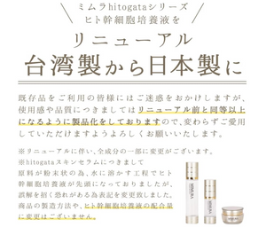 Mimura Hitogata Skin Cream, a human stem cell liposome moisturizing cream (30g) - YOYO JAPAN