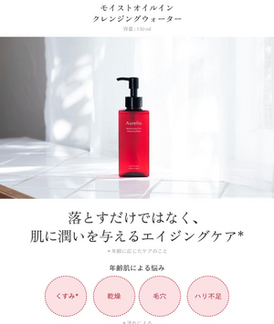 Aurelie Moist Oil-in Cleansing Water (Makeup Remover) 150ml - YOYO JAPAN