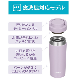 THERMOS Vacuum Insulated Portable Tumbler, 420ml, Lilac, JOV-421 LIL - YOYO JAPAN