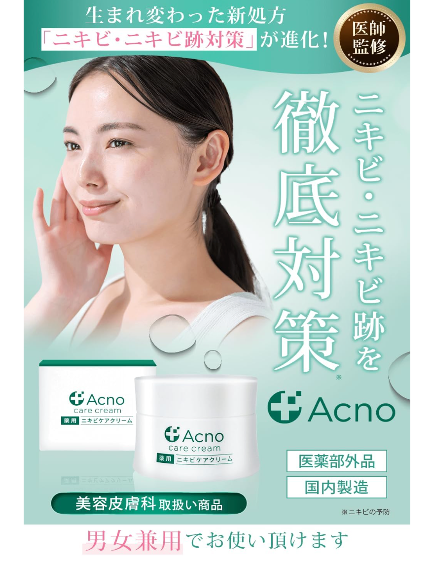 ACNO Acne Care Cream All-in-One - YOYO JAPAN