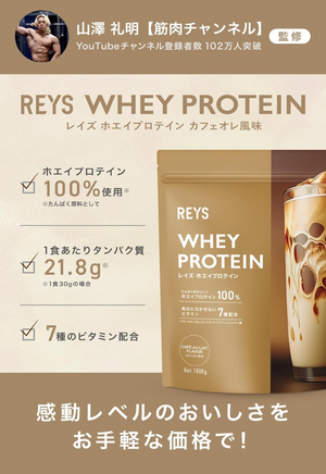 Reys Whey Protein (1 kg) - YOYO JAPAN