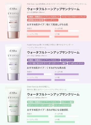 d'Alba SPF 50+/PA++++ Tone Up, Sun Cream Purple (50ml) - YOYO JAPAN