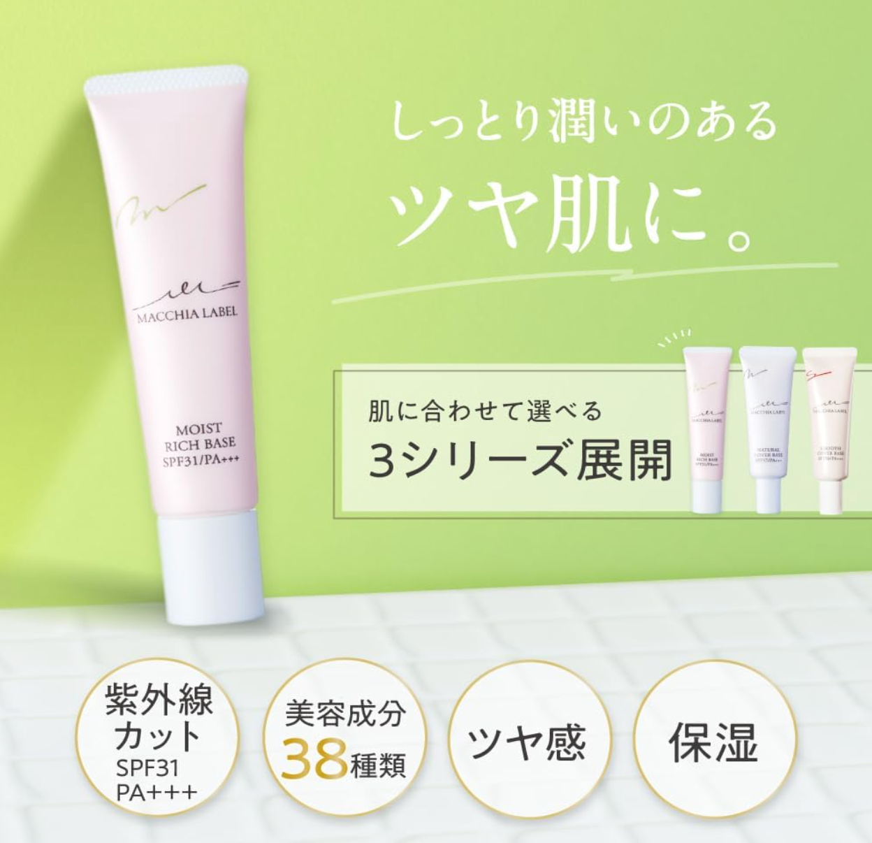 MACCHIALABEL Makeup Base for Skin Trouble - YOYO JAPAN
