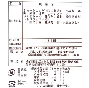 Uji Matcha Baumkuchen, Pack of 12 - YOYO JAPAN