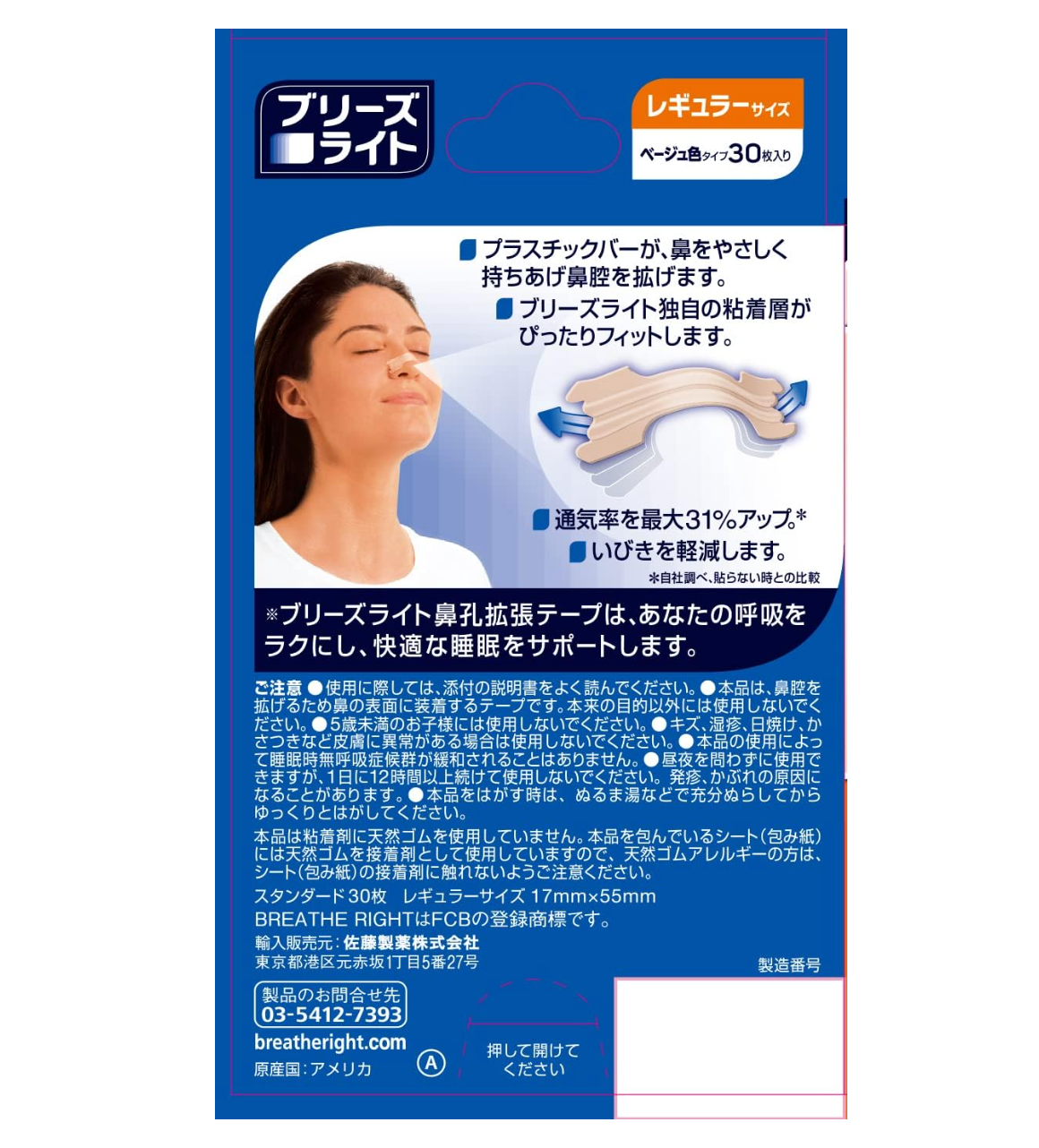 Breathe Right Standard Regular (30 count)