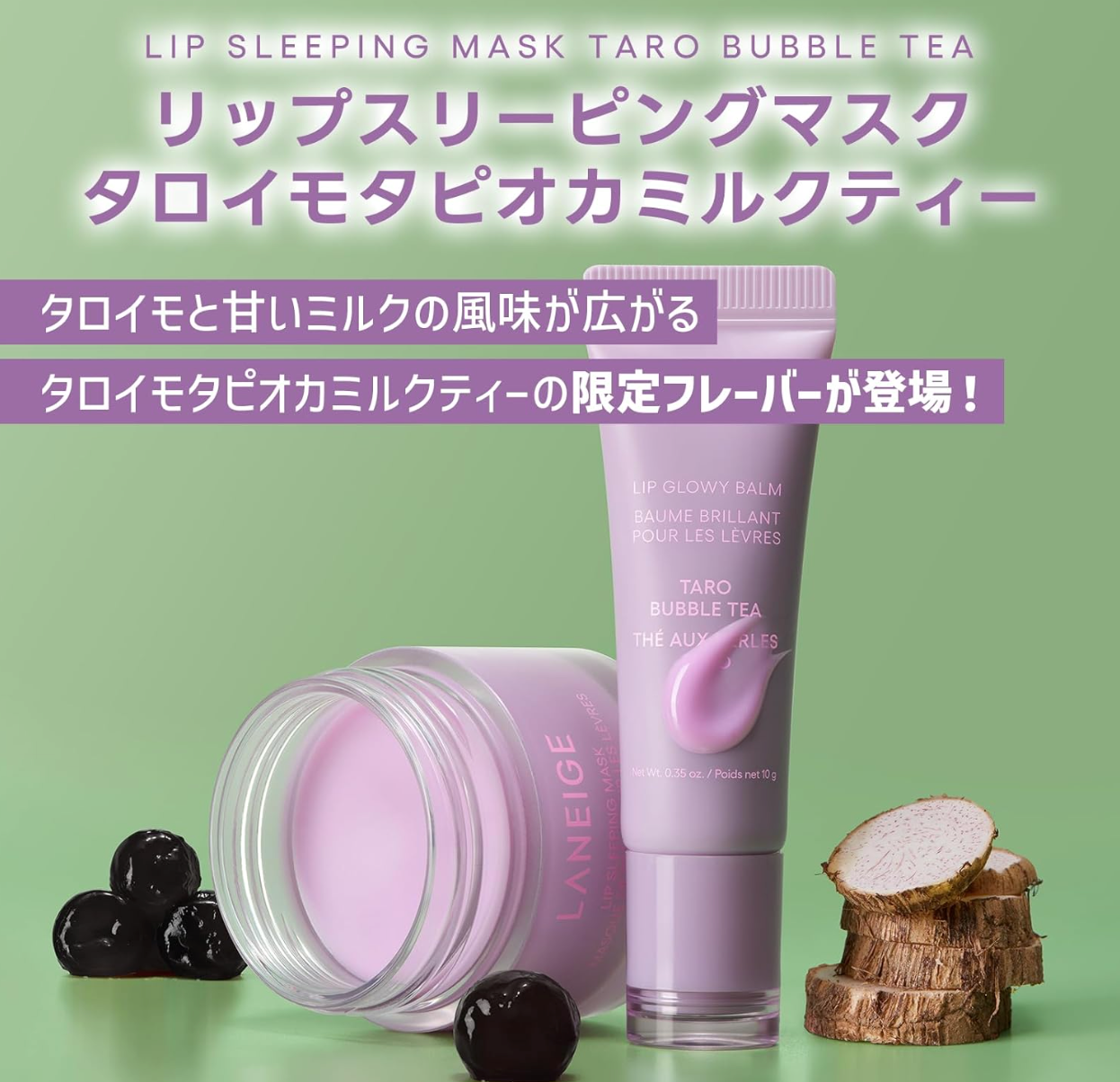 Laneige Lip Glowy Balm TARO BUBBLE TEA