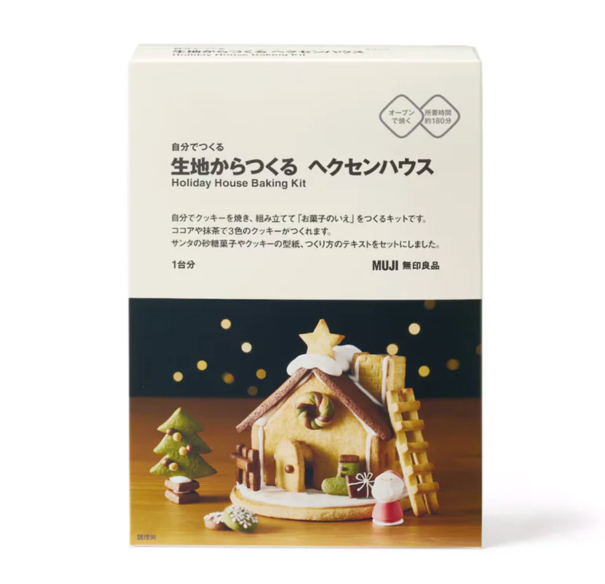 Muji Holiday House Baking Kit
