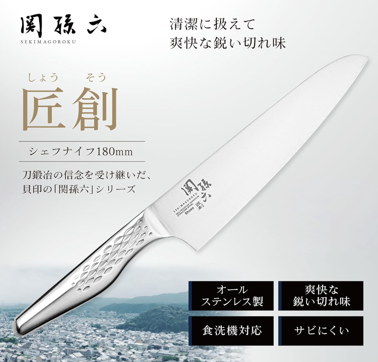 Kai Seki Magoroku Takumisou Chef's Knife, 18cm, Blade AB5158