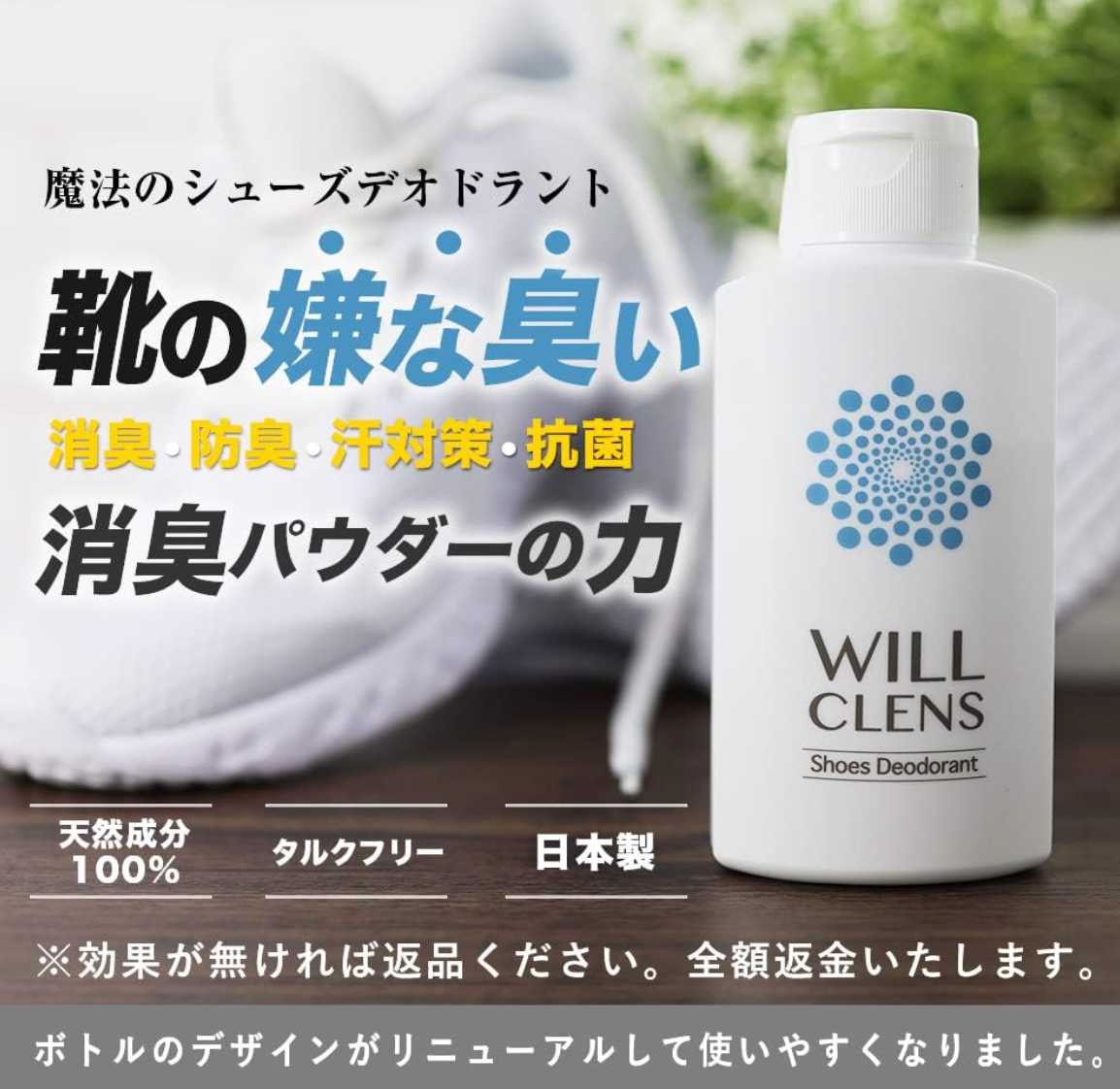 Shoe Deodorizing Powder