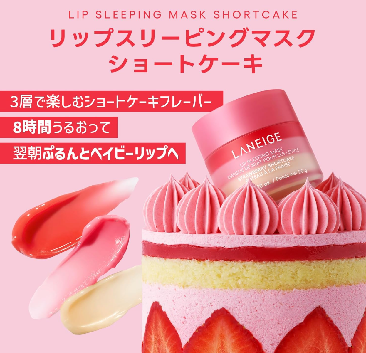 Lanage Lip Sleeping Mask Shortcake