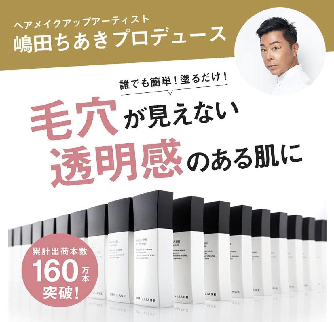 BRILLIAGE Makeup Base Face Responser (33g)