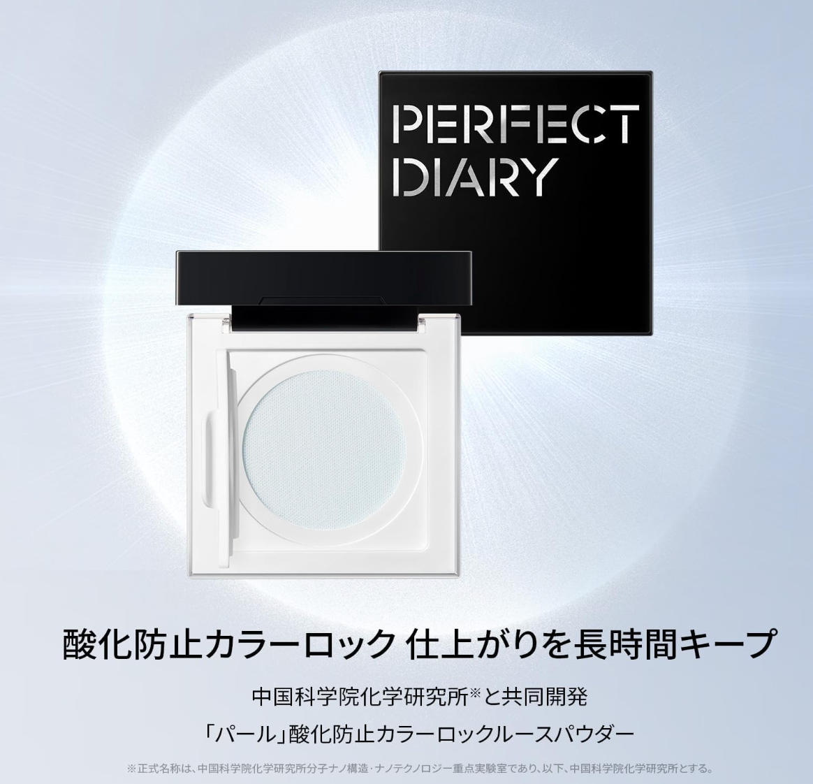 Perfect Diary #N01 Loose Powder, Pearl