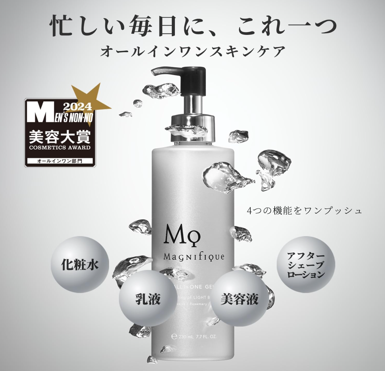 Kose Magnifique ALL in ONE Gel Men's Skin Care Lotion (230 ml)