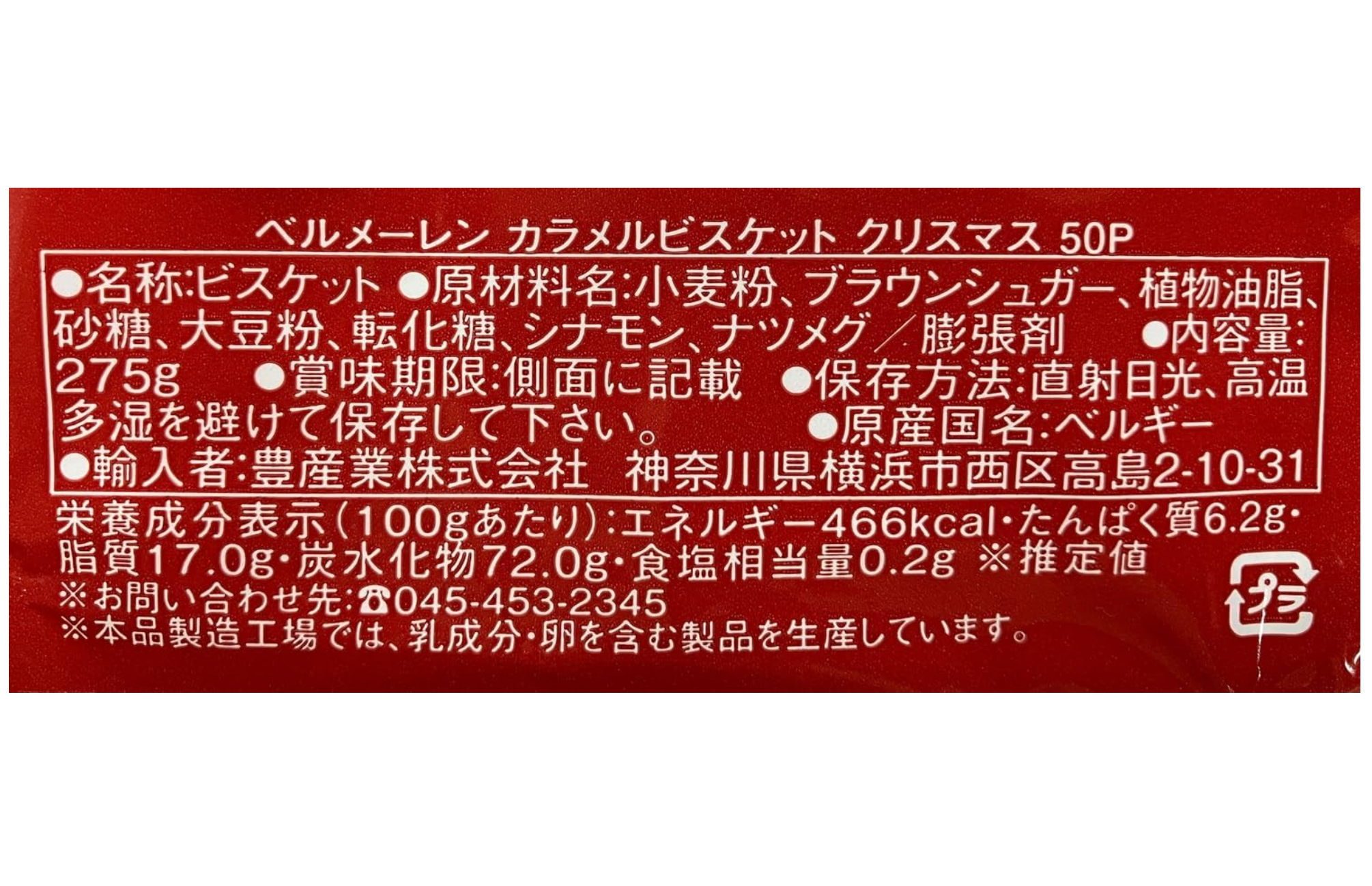 Belmeeren Caramel Biscuit Christmas 50P