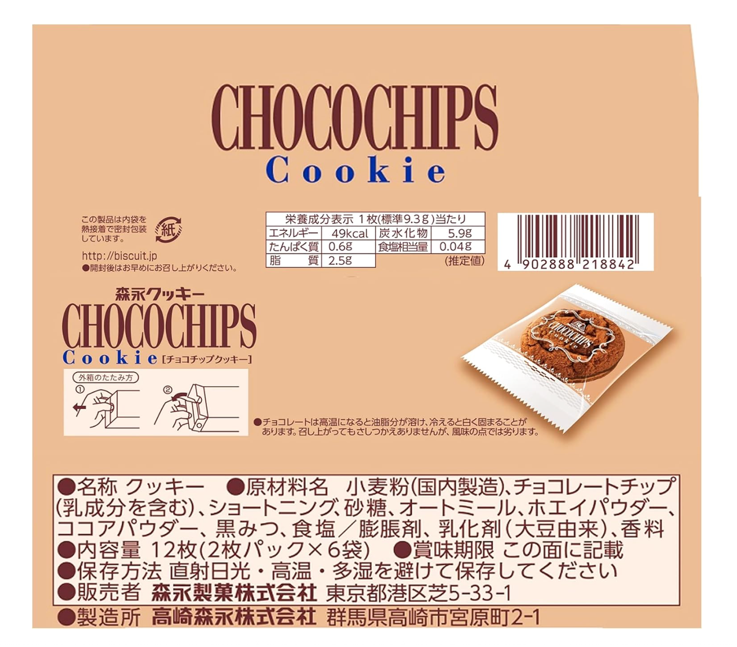 Morinaga Chocolate Chip Cookies (12 cookies x 5 boxes)