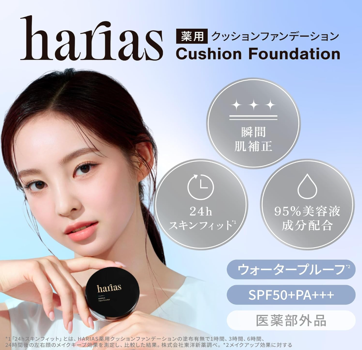 HARIAS Cushion Foundation SPF 50+ PA+++ (Ochre - Healthy Tone)