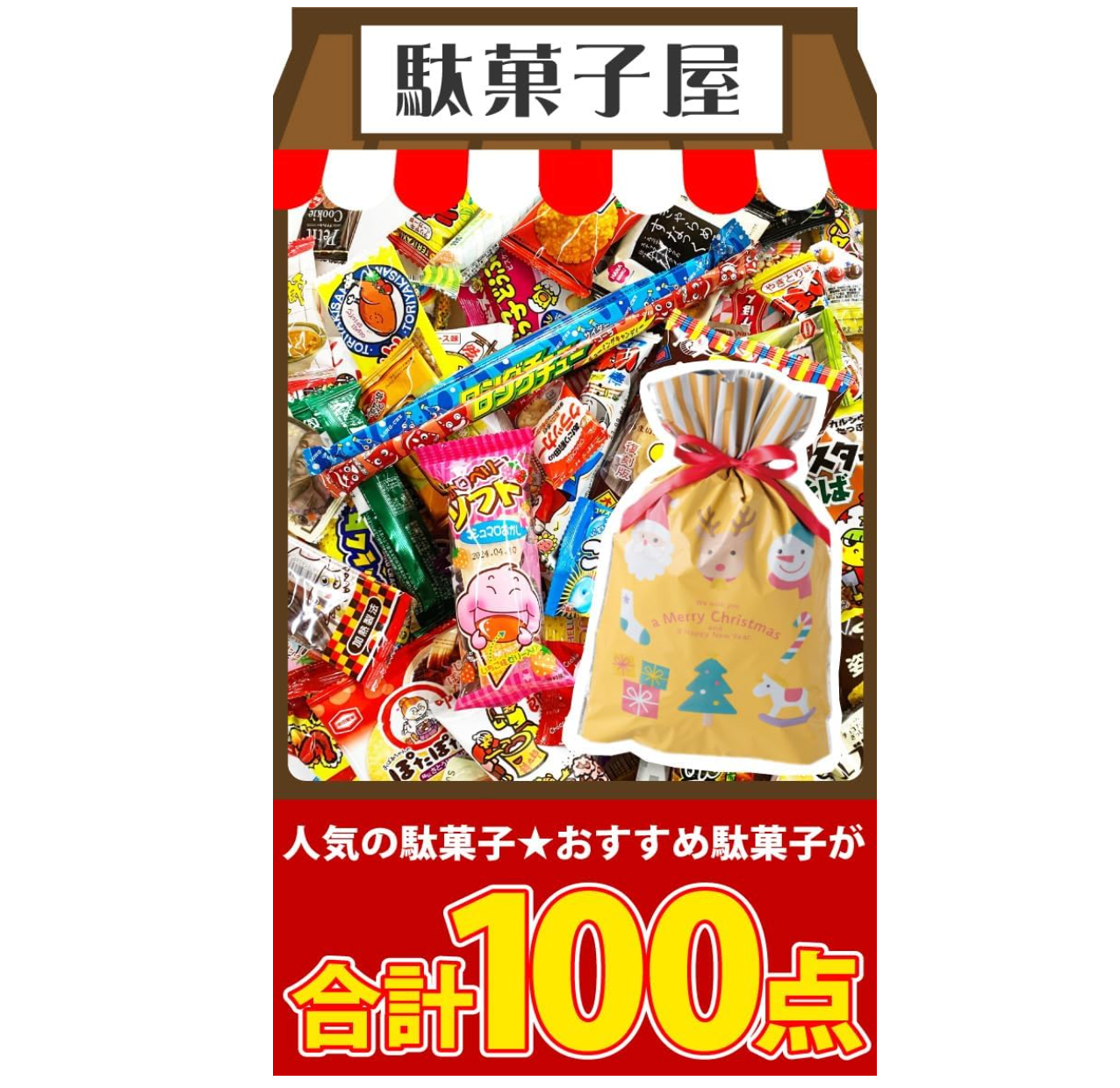 Charming Christmas Gift Bag, Set of 100