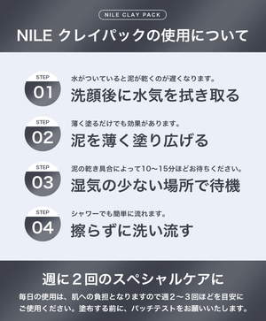 NILE Mud Pack, Pore Pack, Peeling, Blackhead, Exfoliating