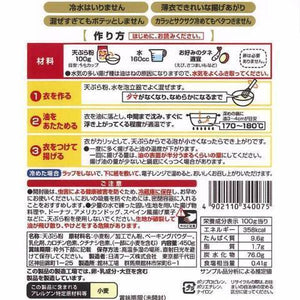 Nisshin Japanese Tempura Flour 450g - YOYO JAPAN