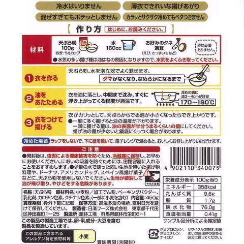 Nisshin Japanese Tempura Flour 450g - YOYO JAPAN