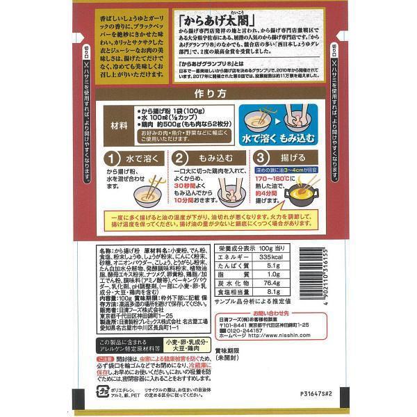 Nisshin Karaage Japanese Fried Chicken Flour Soy Sauce & Garlic 100g - YOYO JAPAN