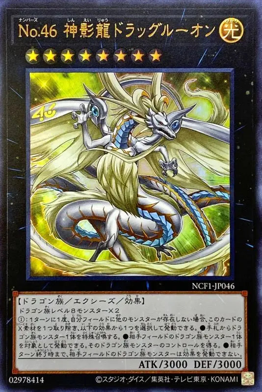 No46 Kamikage Dragon Drag Roon - NCF1-JP046 ULTRA MINT Japanese Yugioh Cards card