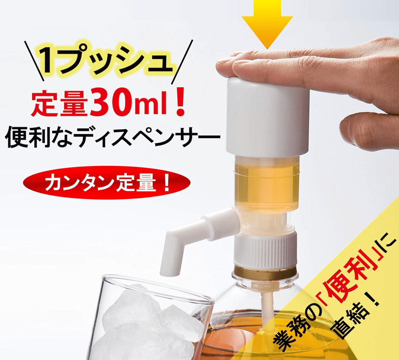 One - push Liquid Dispenser “Ichi - oshi - kun” 103 - 20