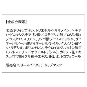 Orbis Release By Touch Lip Mask ◎ Moisturizing For Night Cream 01. (X 1)