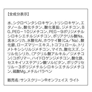 Orbis UV Cut Sunscreen On Face Light SPF 34 PA + + + 28ml - Lotion Type Skincare