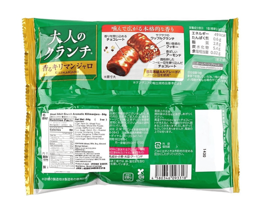 Otona No Crunch Aroma Kilimanjaro