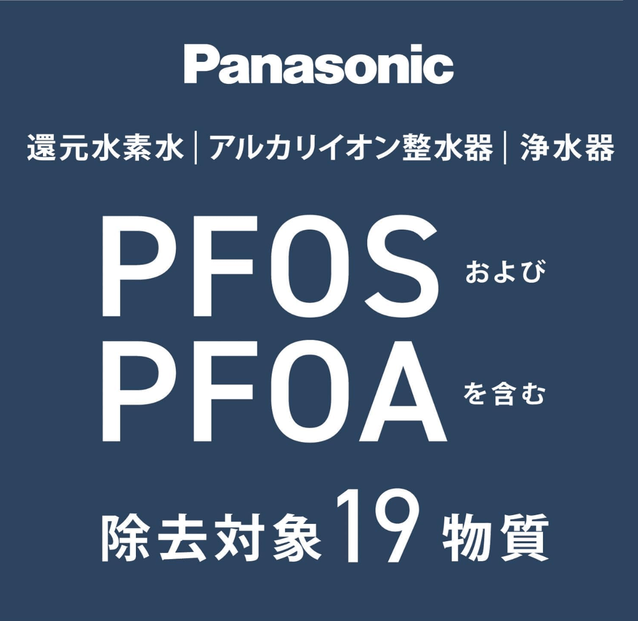 Panasonic TK - CJ14 - W Faucet Direct Connection Water Purifier, Compatible with PFOS/PFOA Removal, White