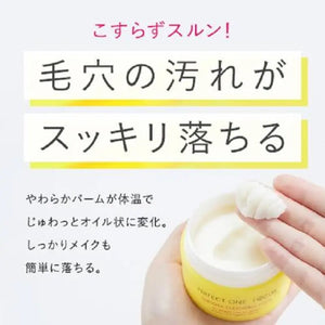 Perfect One Focus Smooth Cleansing Balm Moisturizing 75g - In Japan Skincare