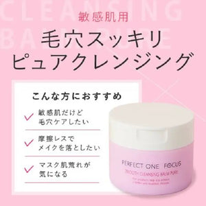 Perfect One Focus Smooth Cleansing Balm Pure 75g - For Sensitive Skin Skincare