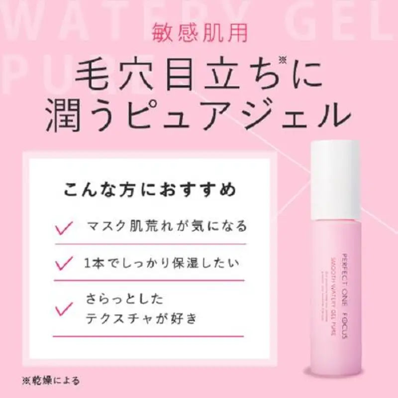 Perfect One Focus Smooth Watery Gel Pure Gentle Sweet Scent 90g - Japanese All - In - One Skincare
