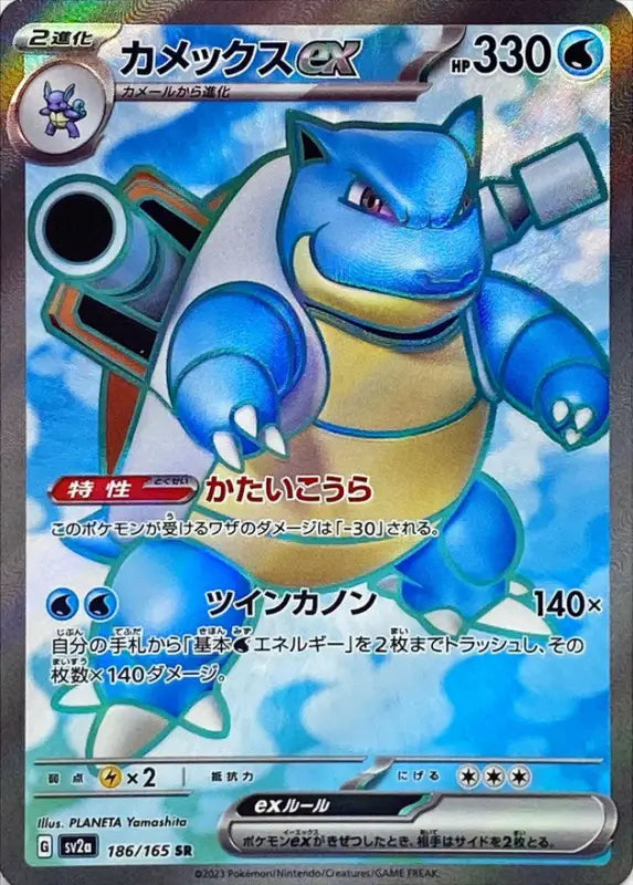 Pokemon Blastoise Ex 186/165 Sv2A Japanese Sr Mint Tcg