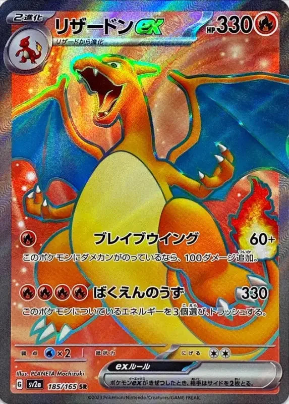 Pokemon Charizard Ex 185/165 Sv2A Japanese Trading Card Game - Mint YOYO JAPAN Pokemon Charizard Ex 185/165 Sv2A Japanese Trading Card Game - Mint YOYO JAPAN