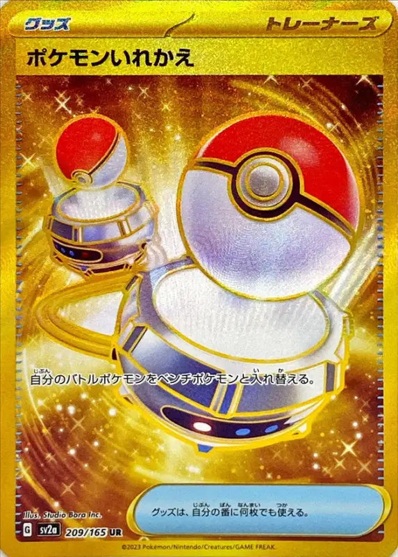 Pokemon Exchange Japanese 209/165 Sv2A Ur Mint Pokemon Tcg – YOYO JAPAN