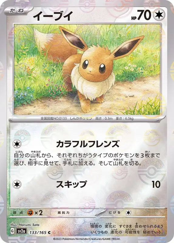 Pokemon Japanese Eevee Master Ball Mirror 133/165 Sv2A Mint Tcg