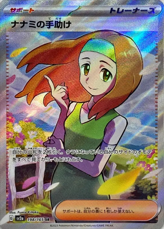Pokemon Japanese Tcg 198/165 Sr Nanami’S Help Mint