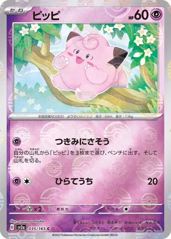 Pokemon Japanese Tcg Pippi Master Ball Mirror 035/165 Sv2A C Mint
