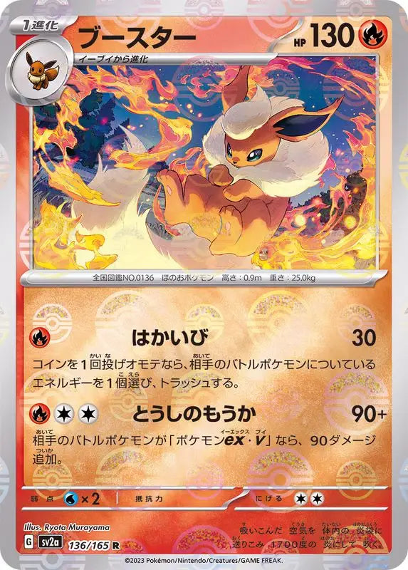 Pokemon Tcg Japanese Booster Master Ball Mirror 136/165 Sv2A R Mint Pokemon Tcg Japanese Booster Master Ball Mirror 136/165 Sv2A R Mint