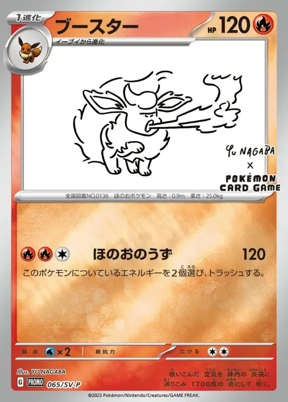 Pokemon Tcg Japanese Booster Yu Nagaba 065/Sv-P Mint Promo YOYO JAPAN Pokemon Tcg Japanese Booster Yu Nagaba 065/Sv-P Mint Promo YOYO JAPAN
