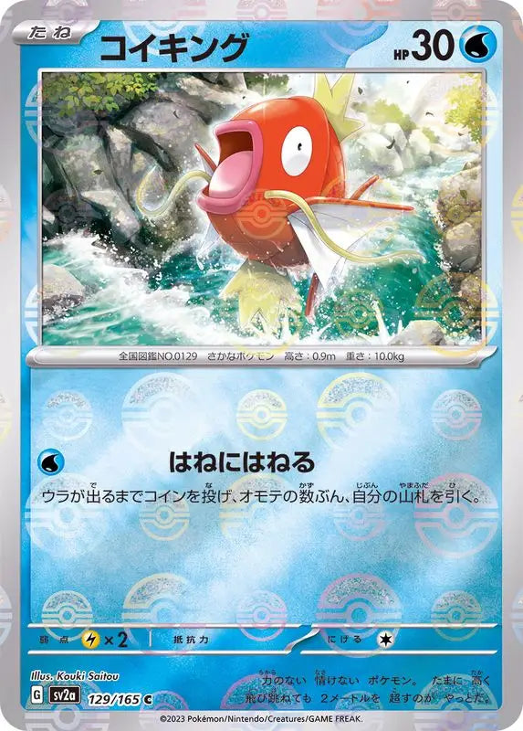 Pokemon Tcg Japanese Magikarp Master Ball Mirror 129/165 Sv2A C Mint