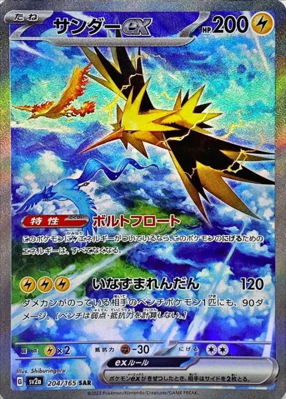 Pokemon Tcg Japanese Thunder Ex 204/165 Sv2A Mint Sar YOYO JAPAN Pokemon Tcg Japanese Thunder Ex 204/165 Sv2A Mint Sar YOYO JAPAN
