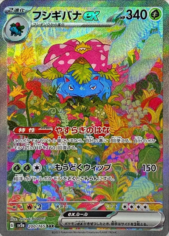 Pokemon Venusaur Ex 200/165 Sv2A Japanese Tcg Card - Sar