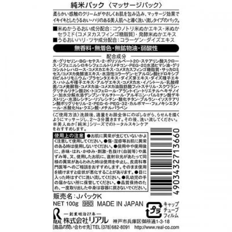 Pure Rice Massage Pack Face Moist 100g - Skincare