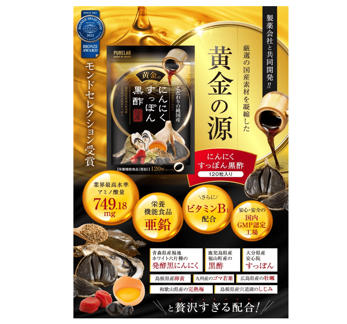 PURELAB Domestic Golden Garlic Soft - shelled Turtle Black Vinegar Supplement Omega 3