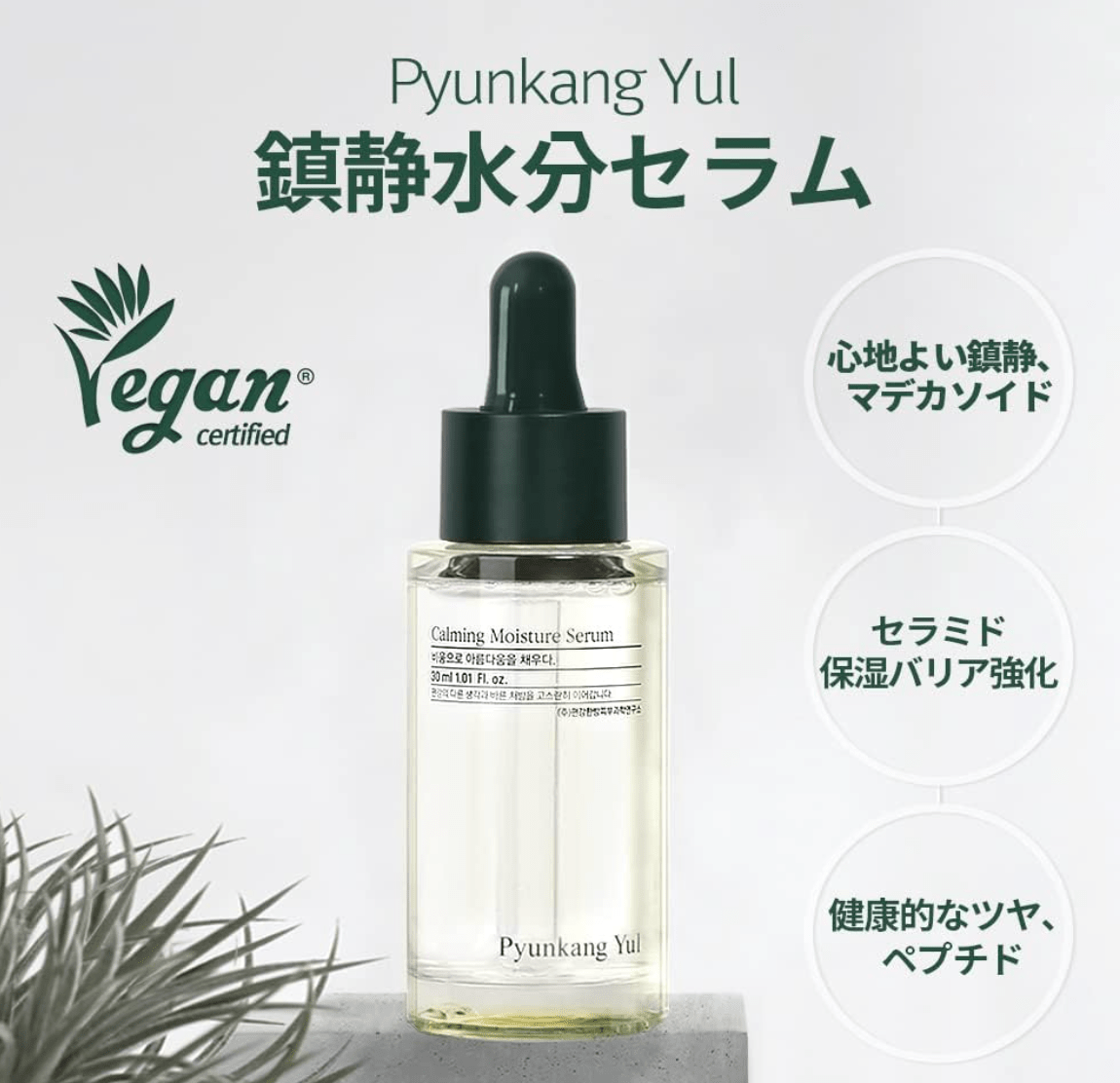 PYUNKANG YUL Calming Moisture Serum (30ml)