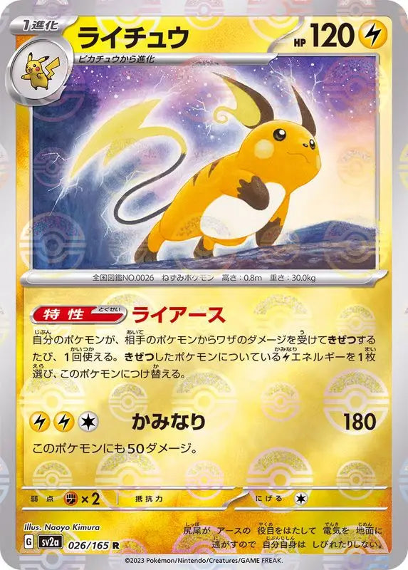 Raichu Master Ball Mirror Japanese Pokemon Tcg 026/165 Sv2A - R - Mint Raichu Master Ball Mirror Japanese Pokemon Tcg 026/165 Sv2A - R - Mint